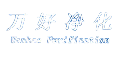 重庆万好净化
